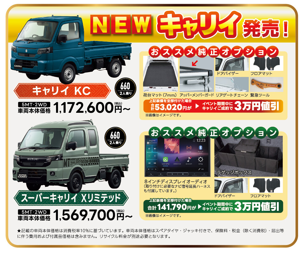 新デザインのキャリイシリーズ 